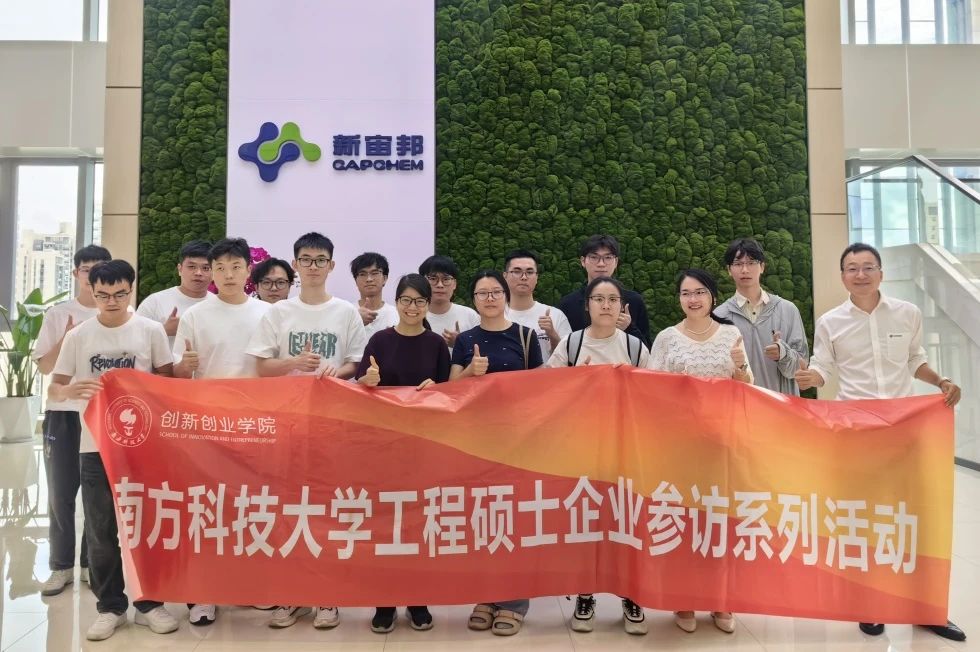 活动回顾｜2024-2025学年工程硕士企业参访第四站：新宙邦